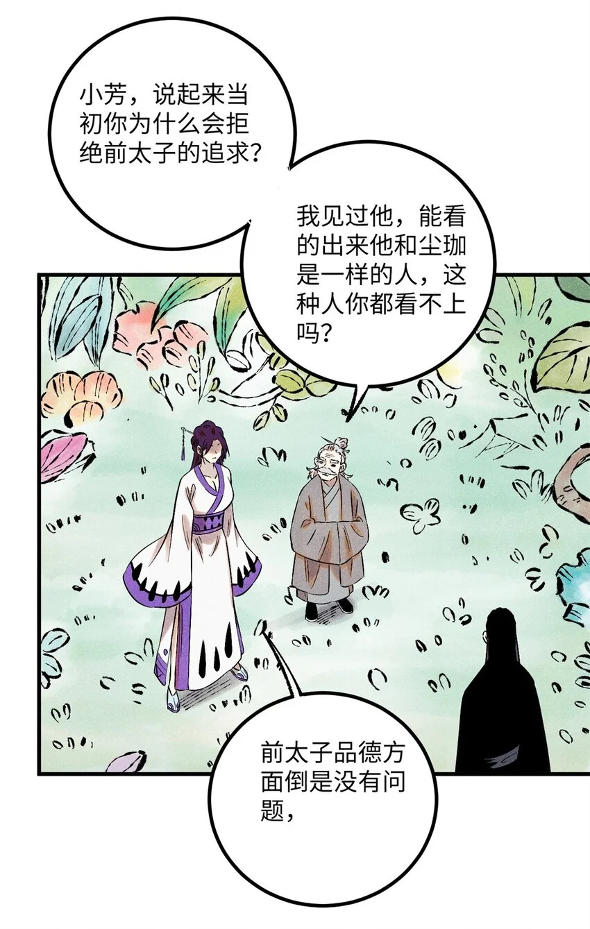 58 隐形守护者 第12页