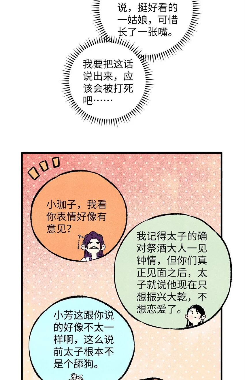 58 隐形守护者 第14页