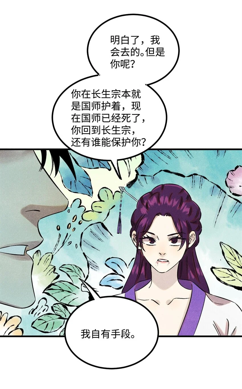 58 隐形守护者 第19页