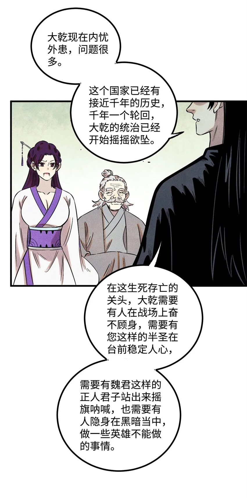 58 隐形守护者 第23页