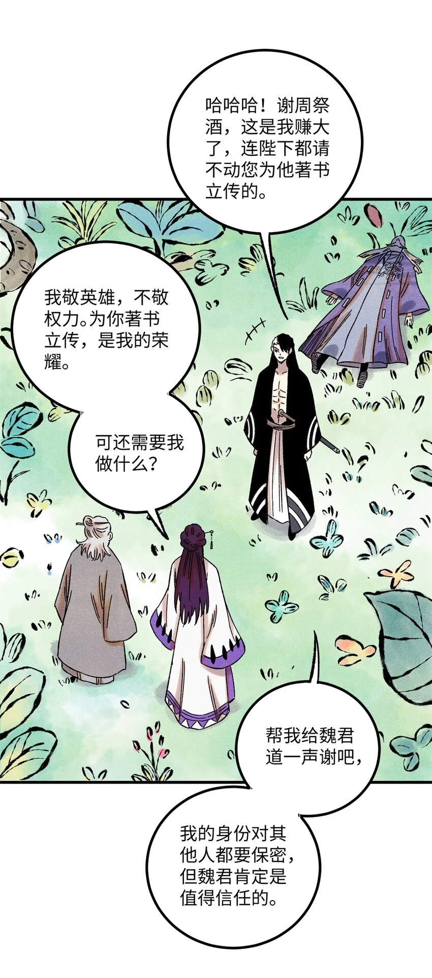 58 隐形守护者 第29页