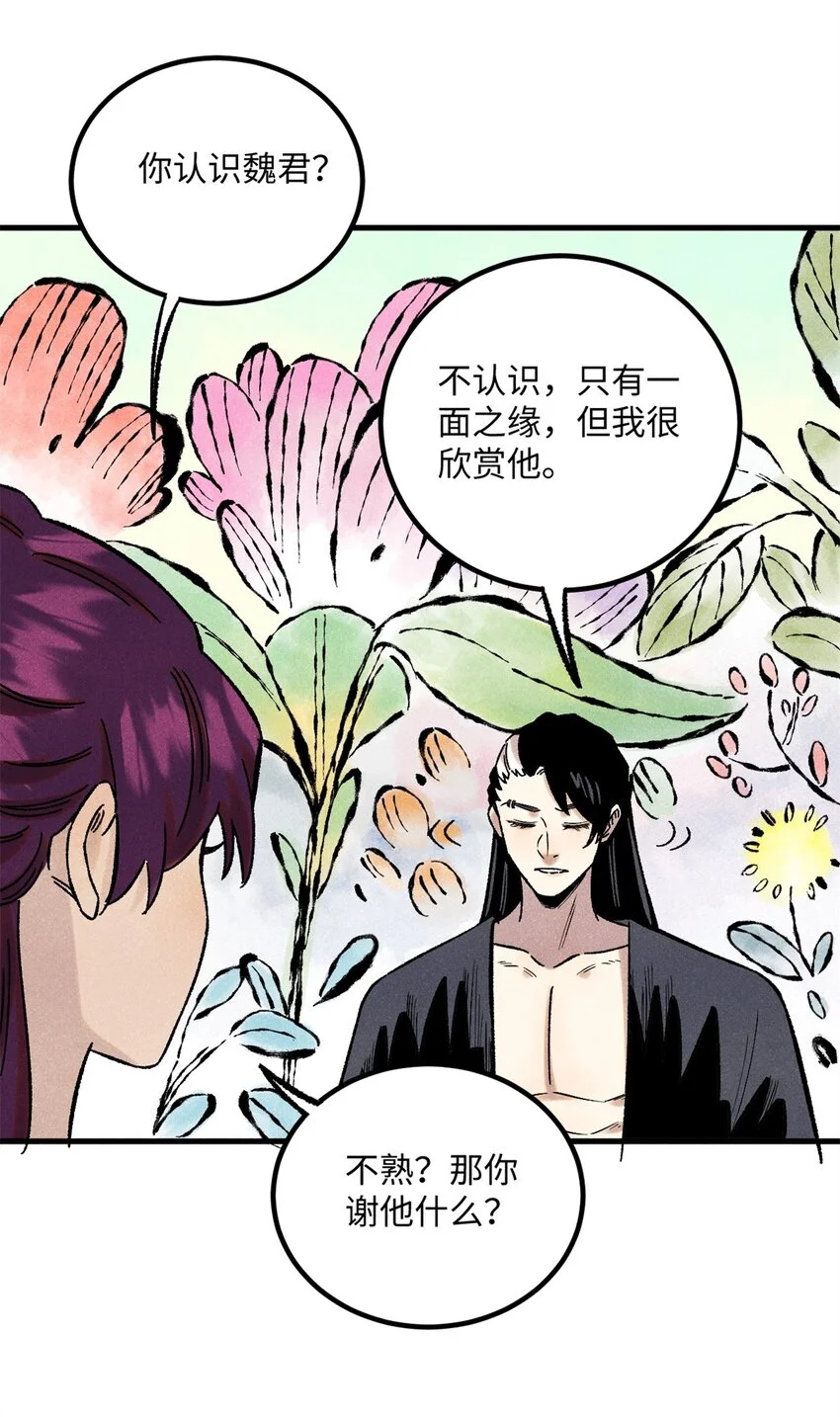 58 隐形守护者 第30页