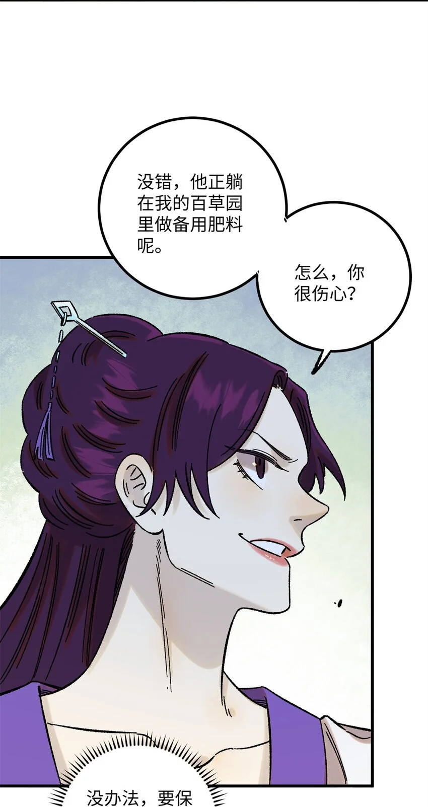 58 隐形守护者 第40页