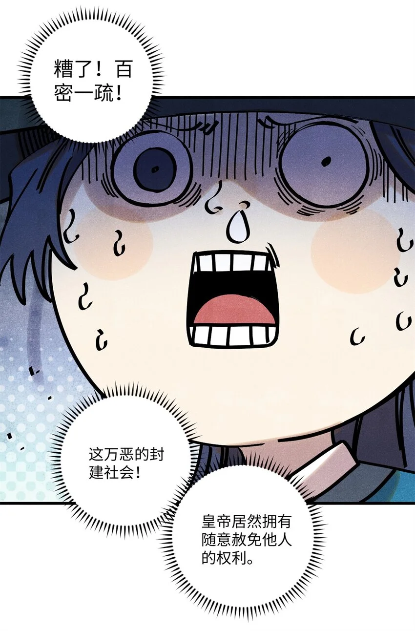 59 皇帝让权 第20页