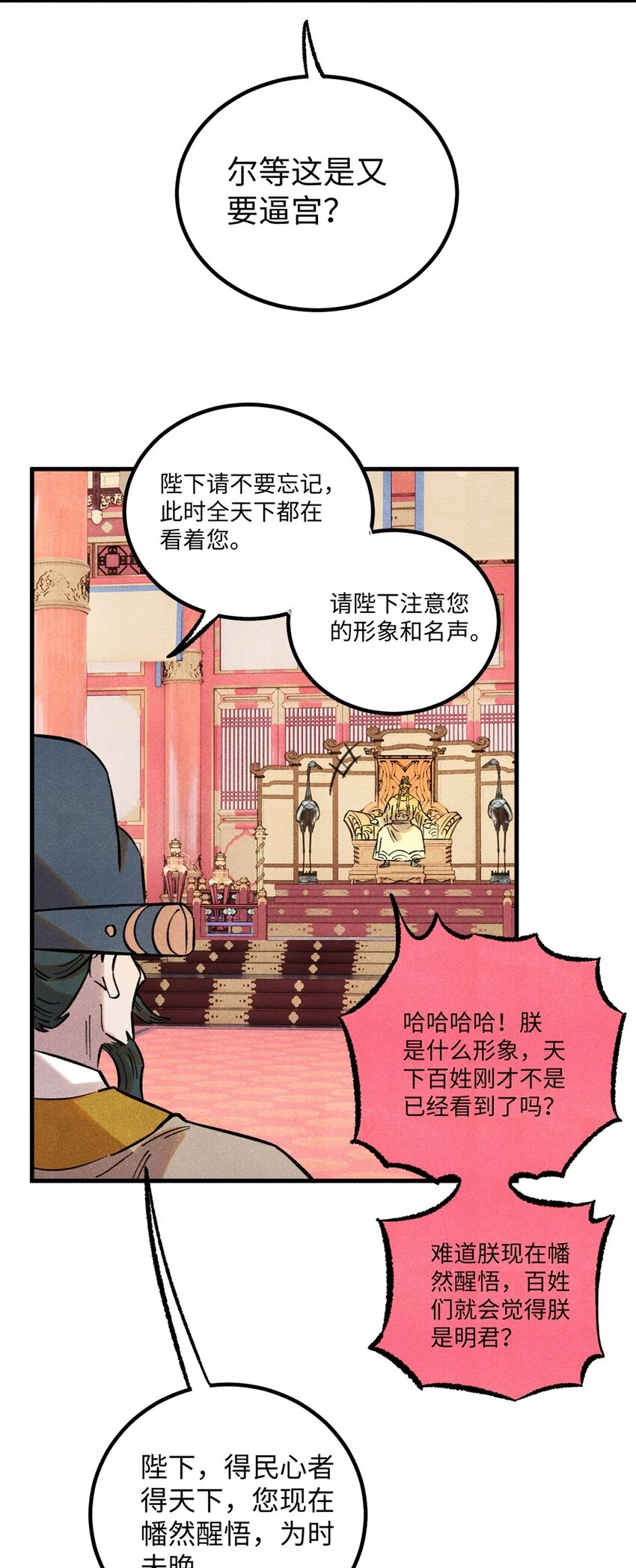 59 皇帝让权 第29页