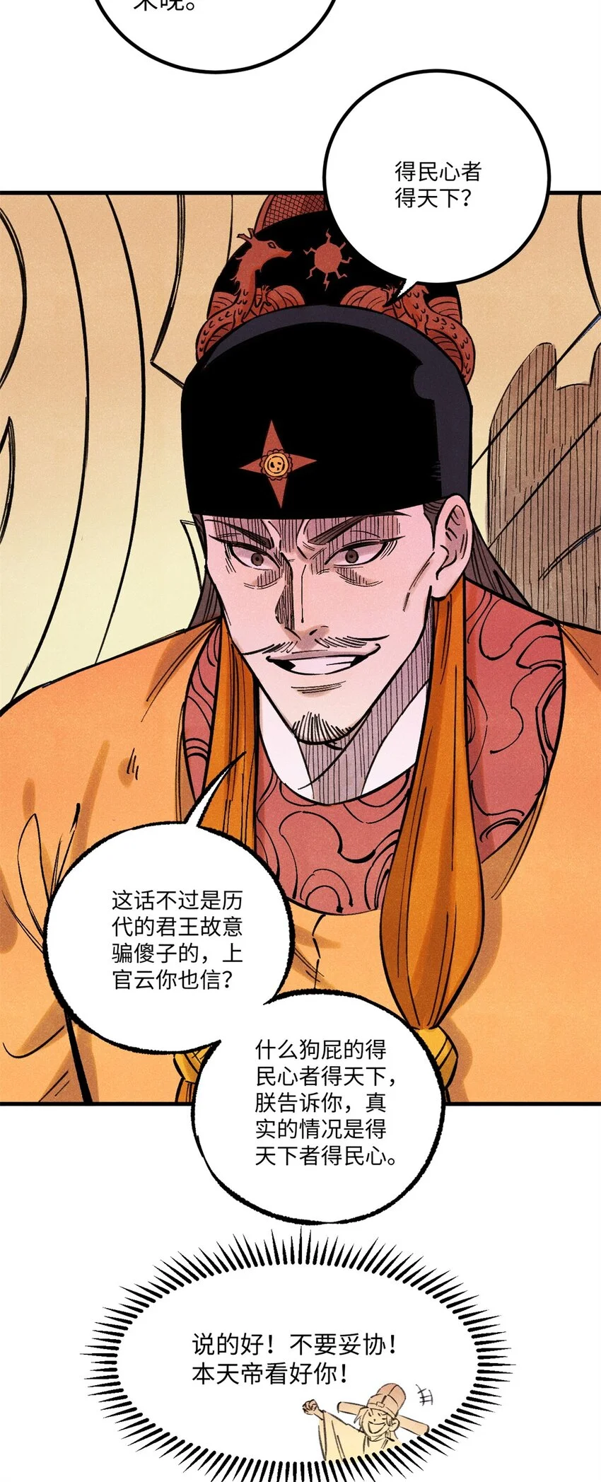 59 皇帝让权 第30页