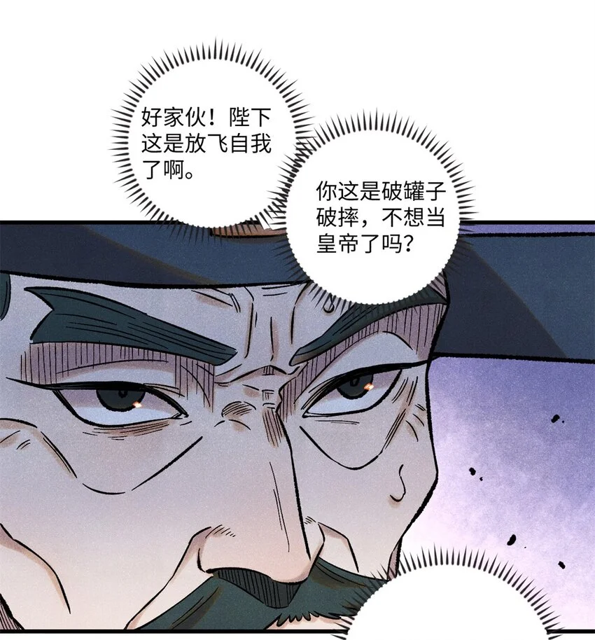 59 皇帝让权 第31页