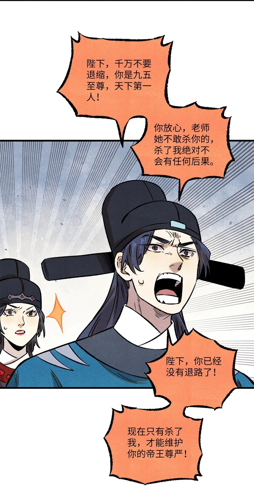 59 皇帝让权 第37页