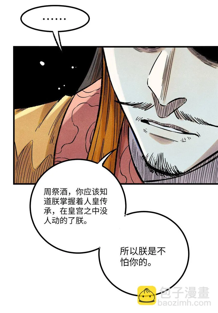 59 皇帝让权 第38页