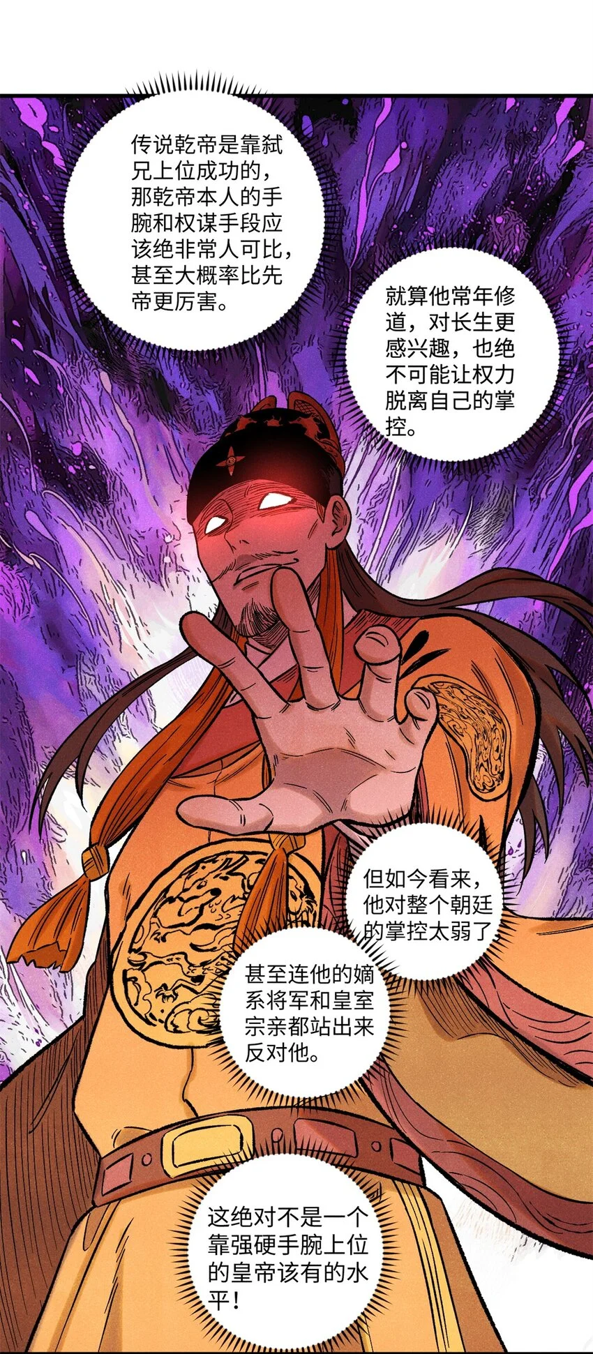 59 皇帝让权 第43页
