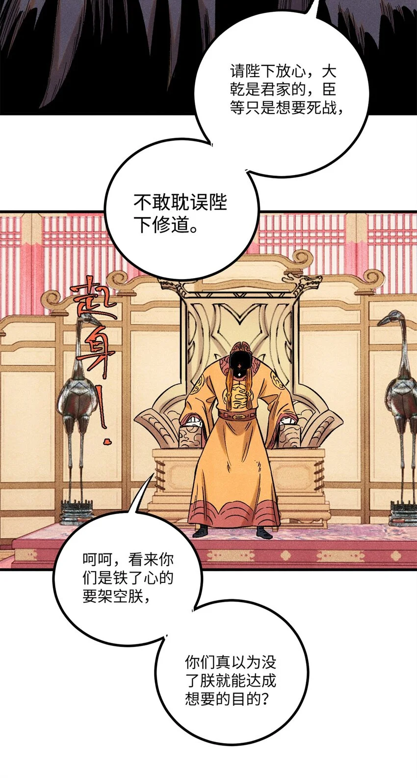 59 皇帝让权 第47页
