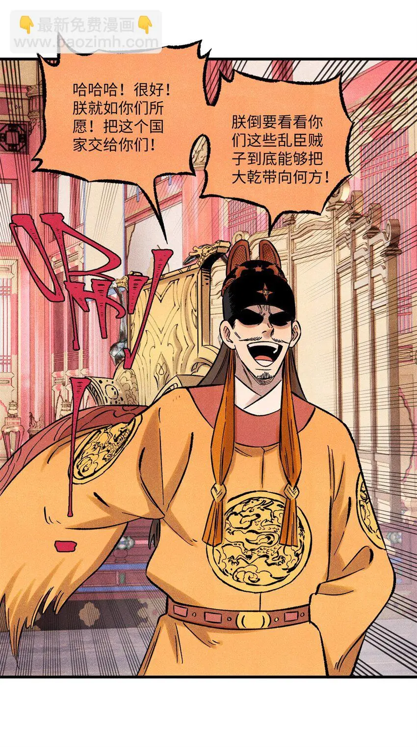 59 皇帝让权 第48页