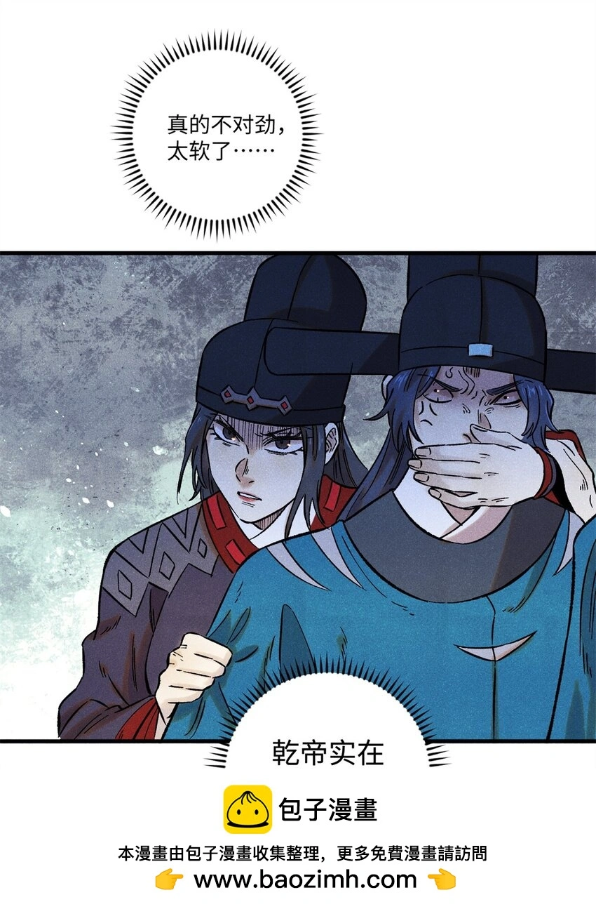 59 皇帝让权 第50页