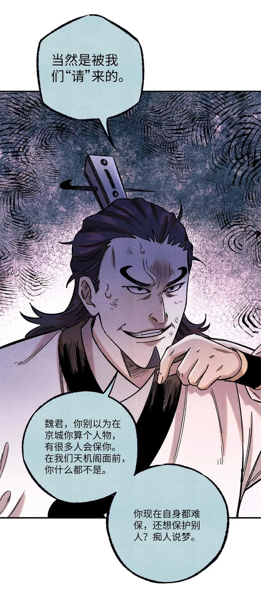 63 言出法随 第6页