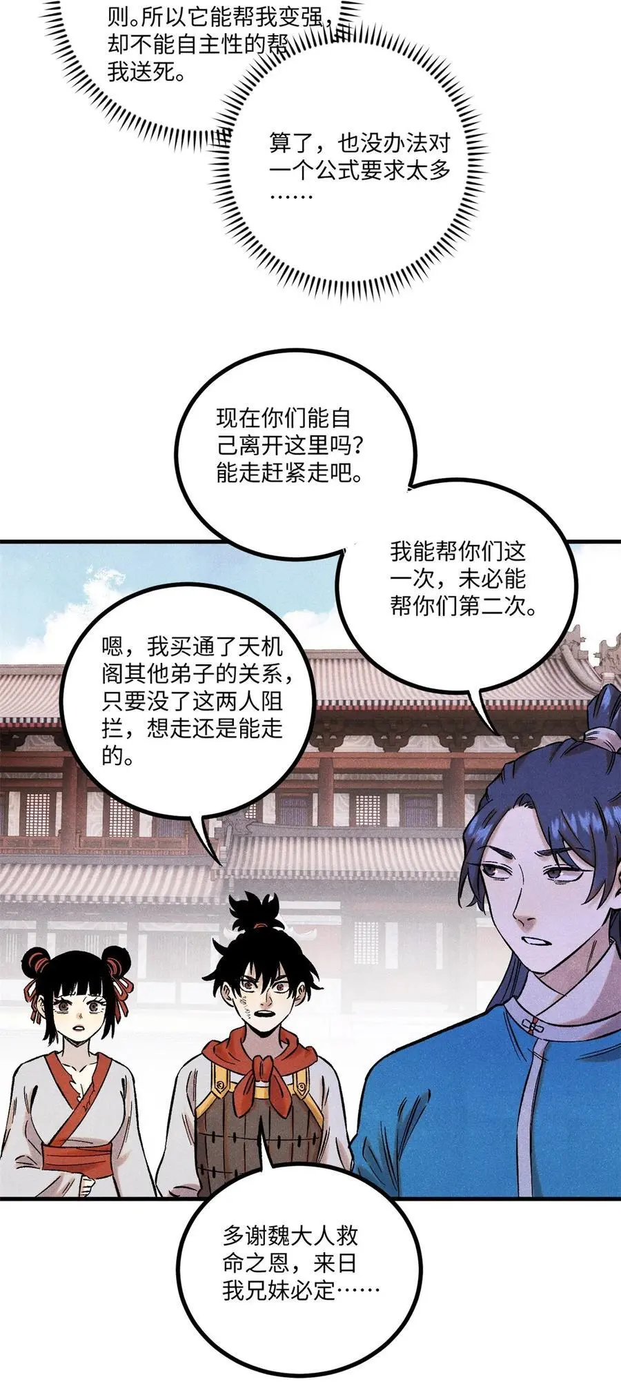 63 言出法随 第30页