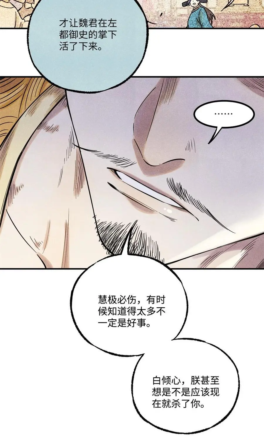 62 乾帝的真实想法 第9页
