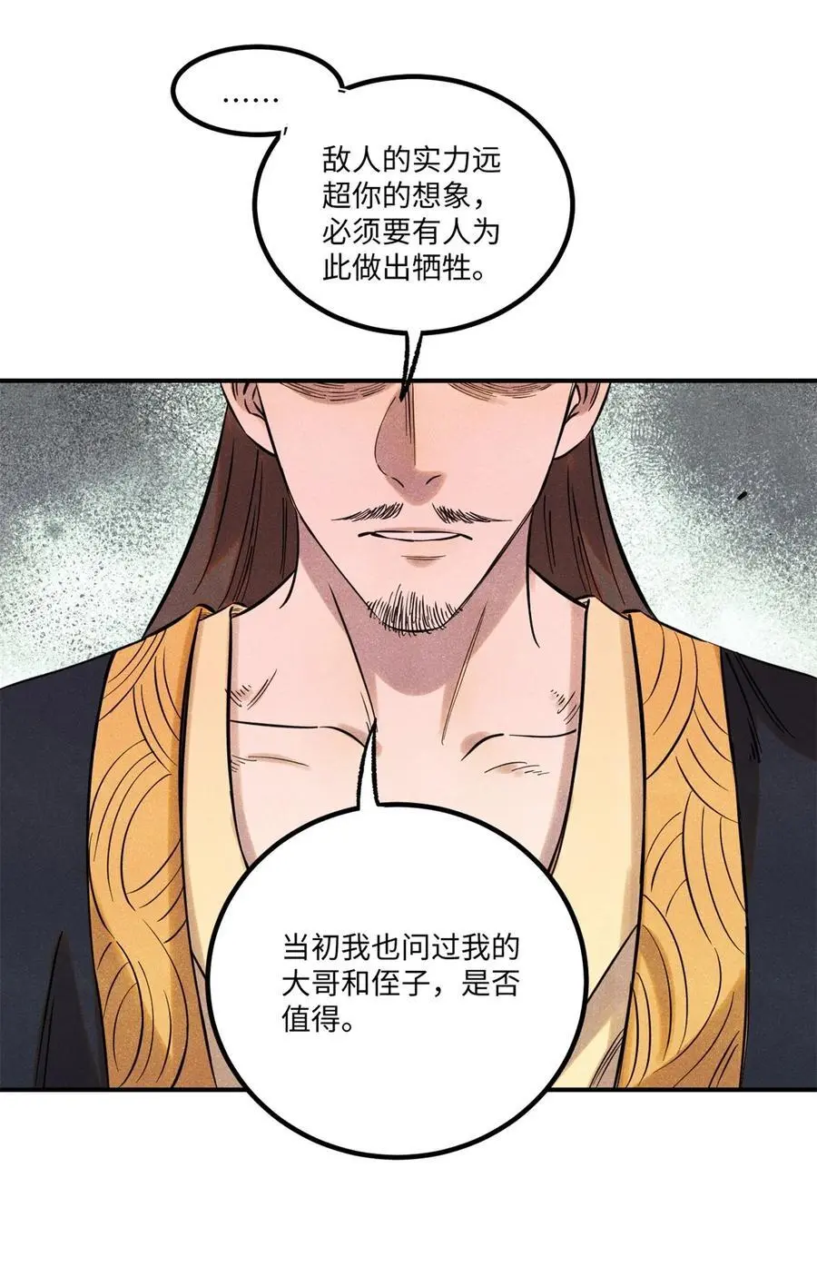 62 乾帝的真实想法 第11页