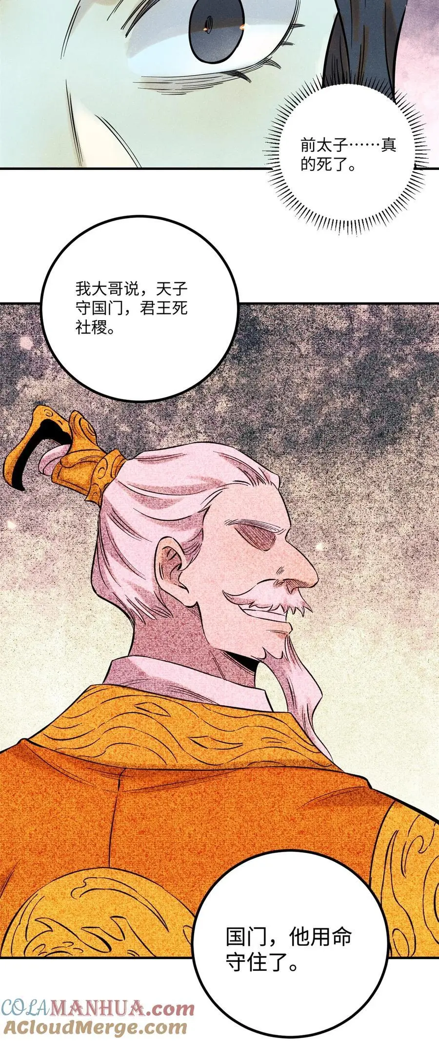62 乾帝的真实想法 第13页