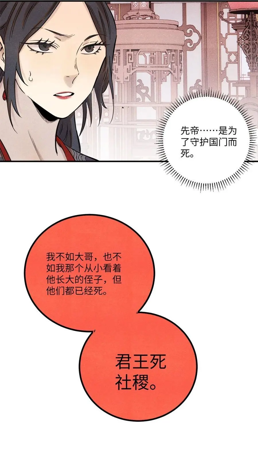 62 乾帝的真实想法 第14页