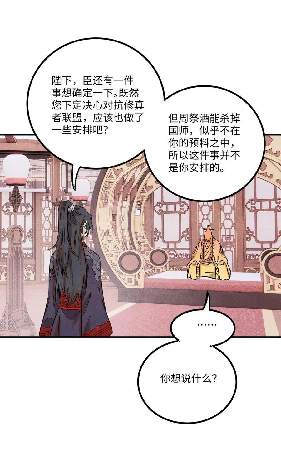 62 乾帝的真实想法 第21页