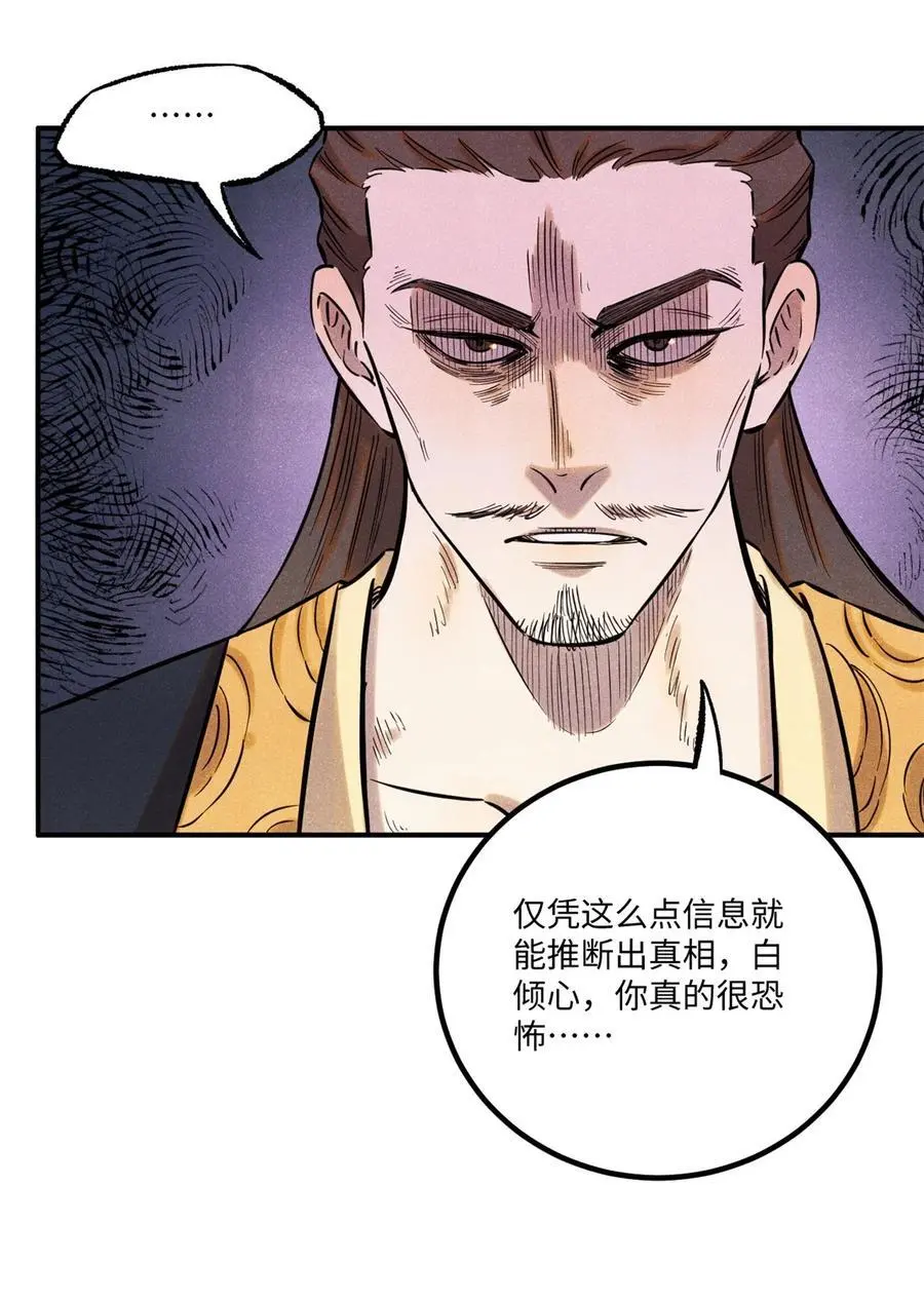 62 乾帝的真实想法 第24页