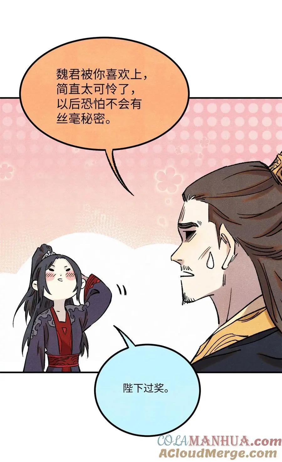62 乾帝的真实想法 第25页