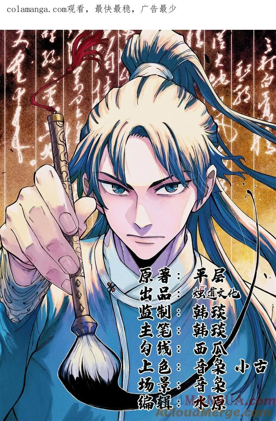 61 天机阁的陷阱 第1页