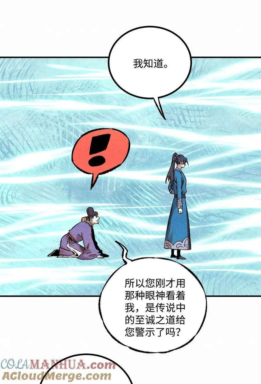 61 天机阁的陷阱 第7页