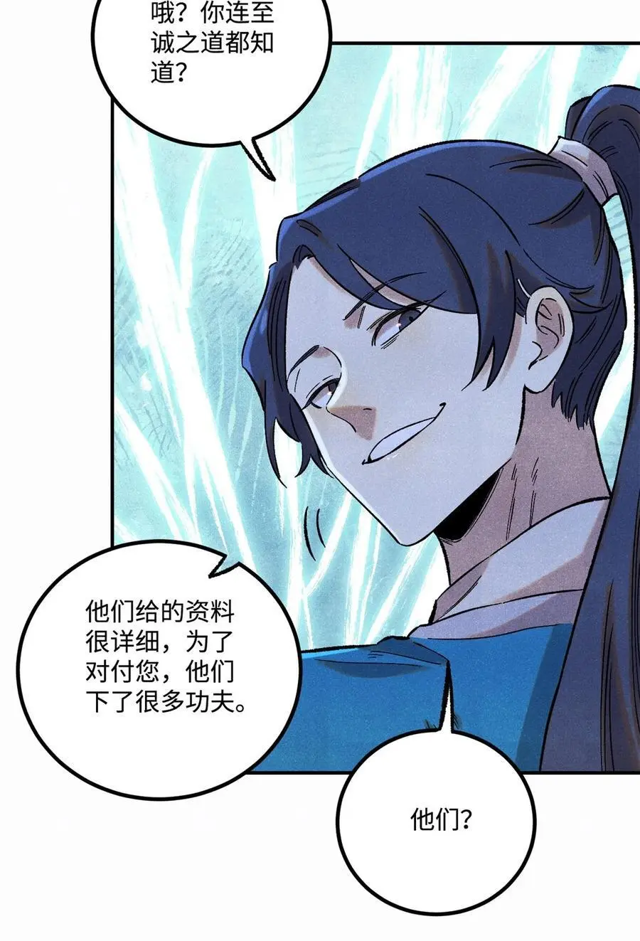 61 天机阁的陷阱 第8页