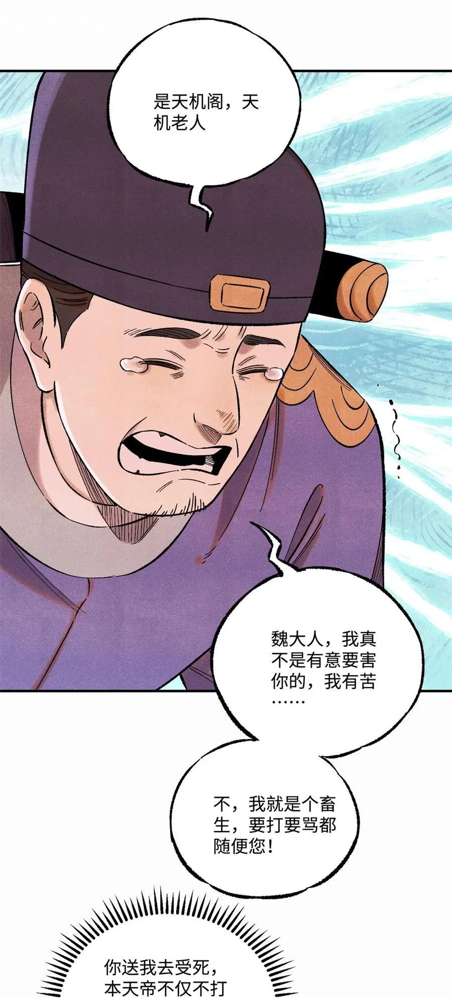 61 天机阁的陷阱 第9页