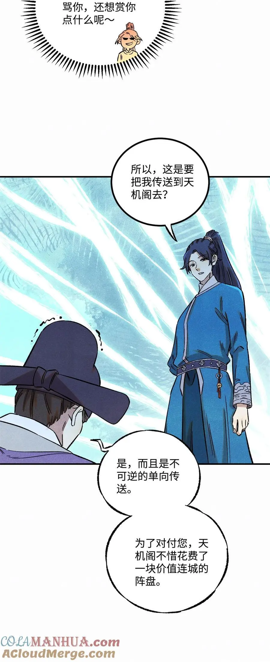 61 天机阁的陷阱 第10页