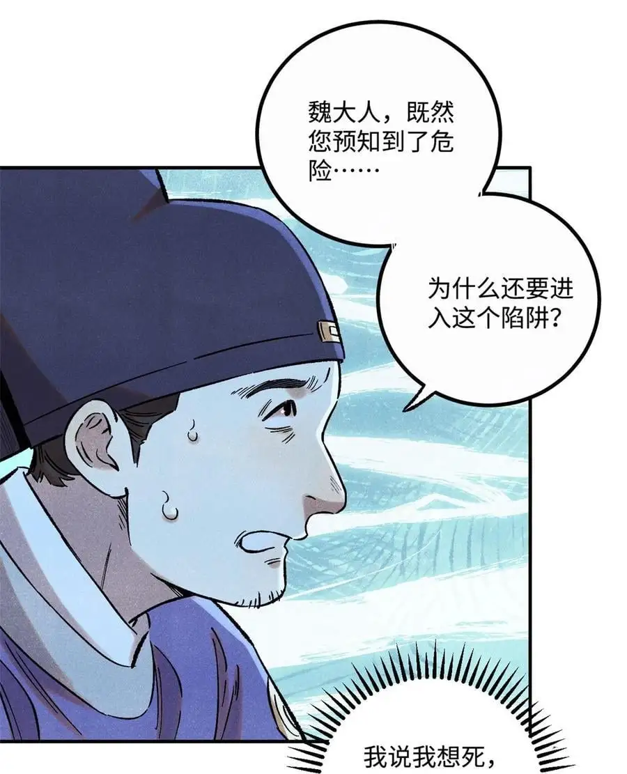 61 天机阁的陷阱 第11页