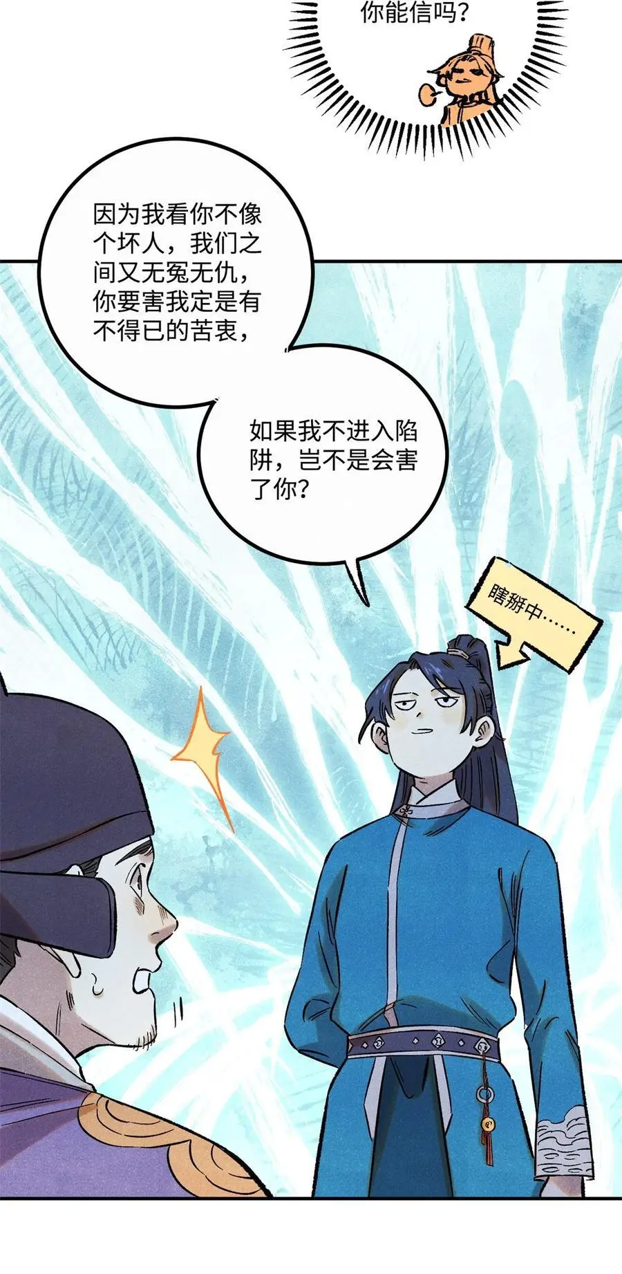 61 天机阁的陷阱 第12页