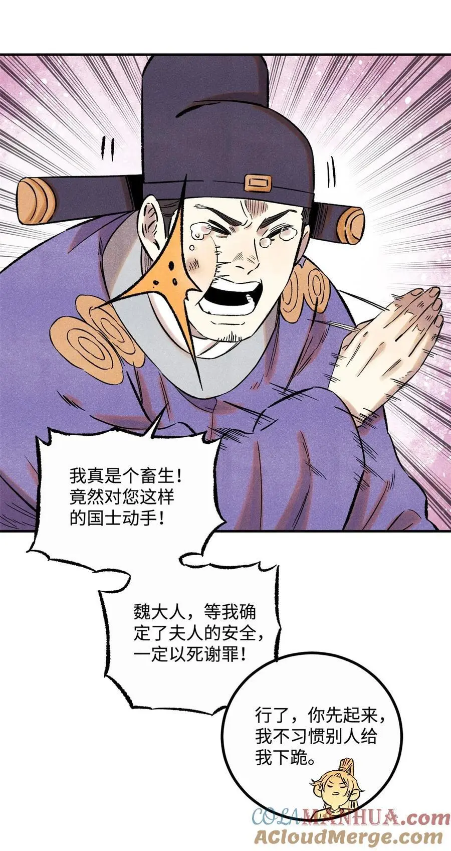 61 天机阁的陷阱 第13页