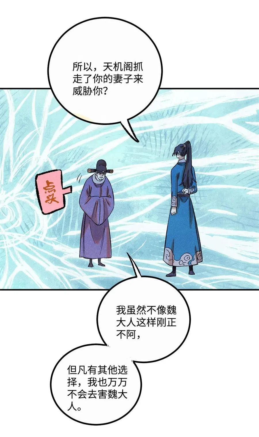 61 天机阁的陷阱 第14页