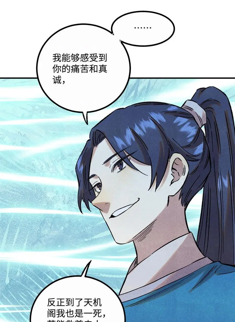 61 天机阁的陷阱 第15页