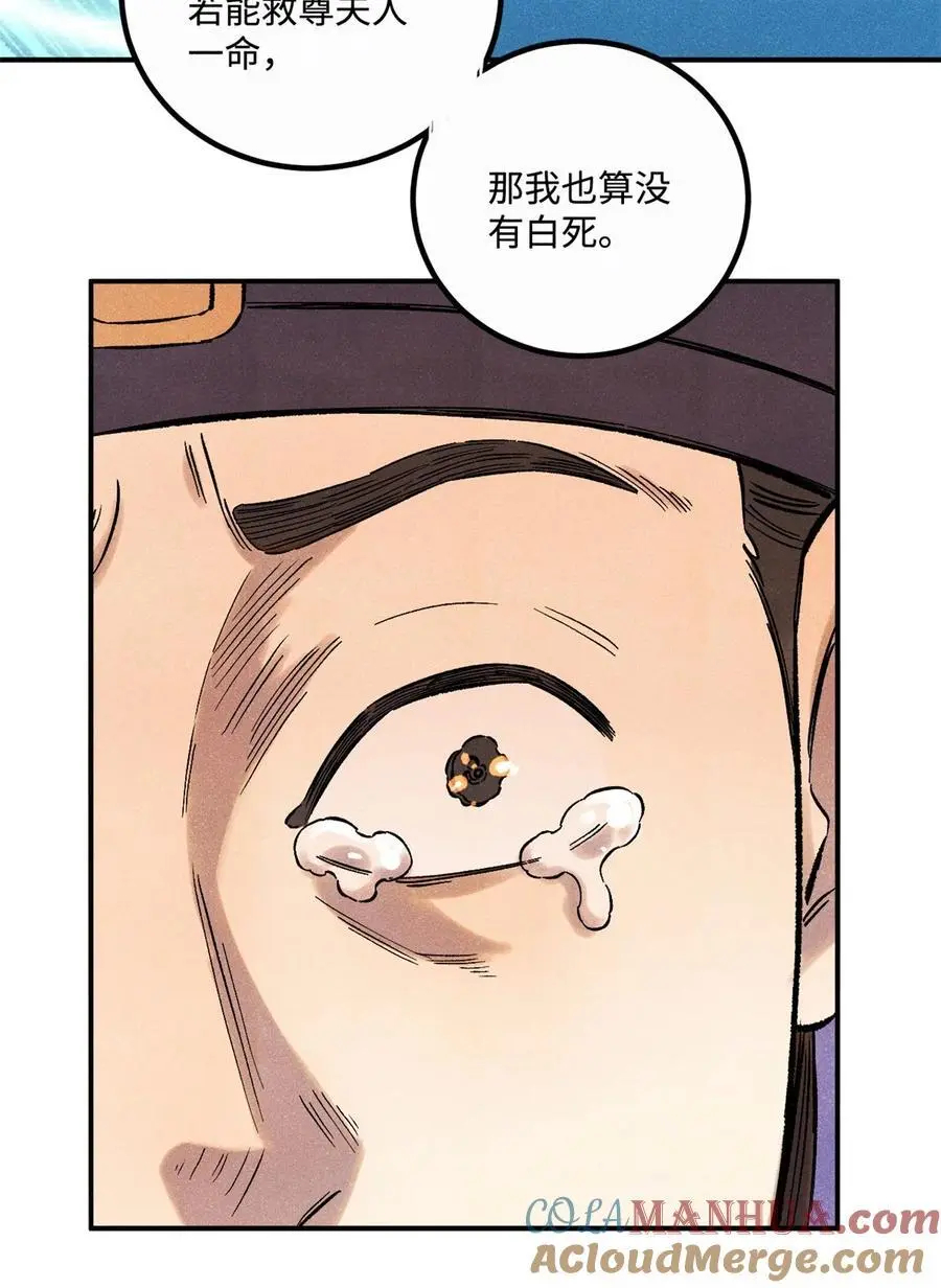 61 天机阁的陷阱 第16页