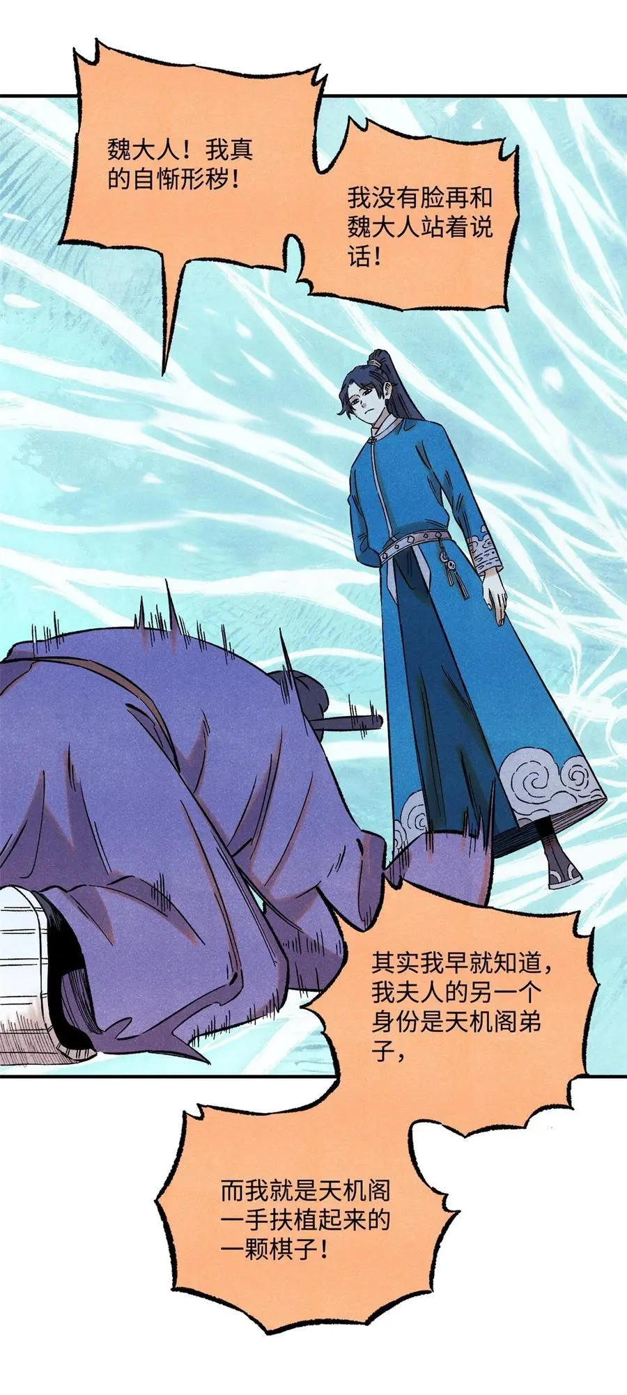 61 天机阁的陷阱 第17页