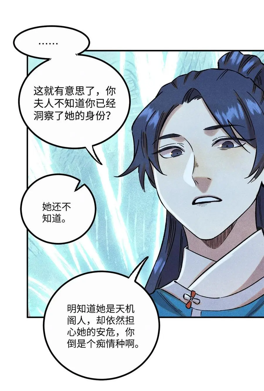 61 天机阁的陷阱 第18页