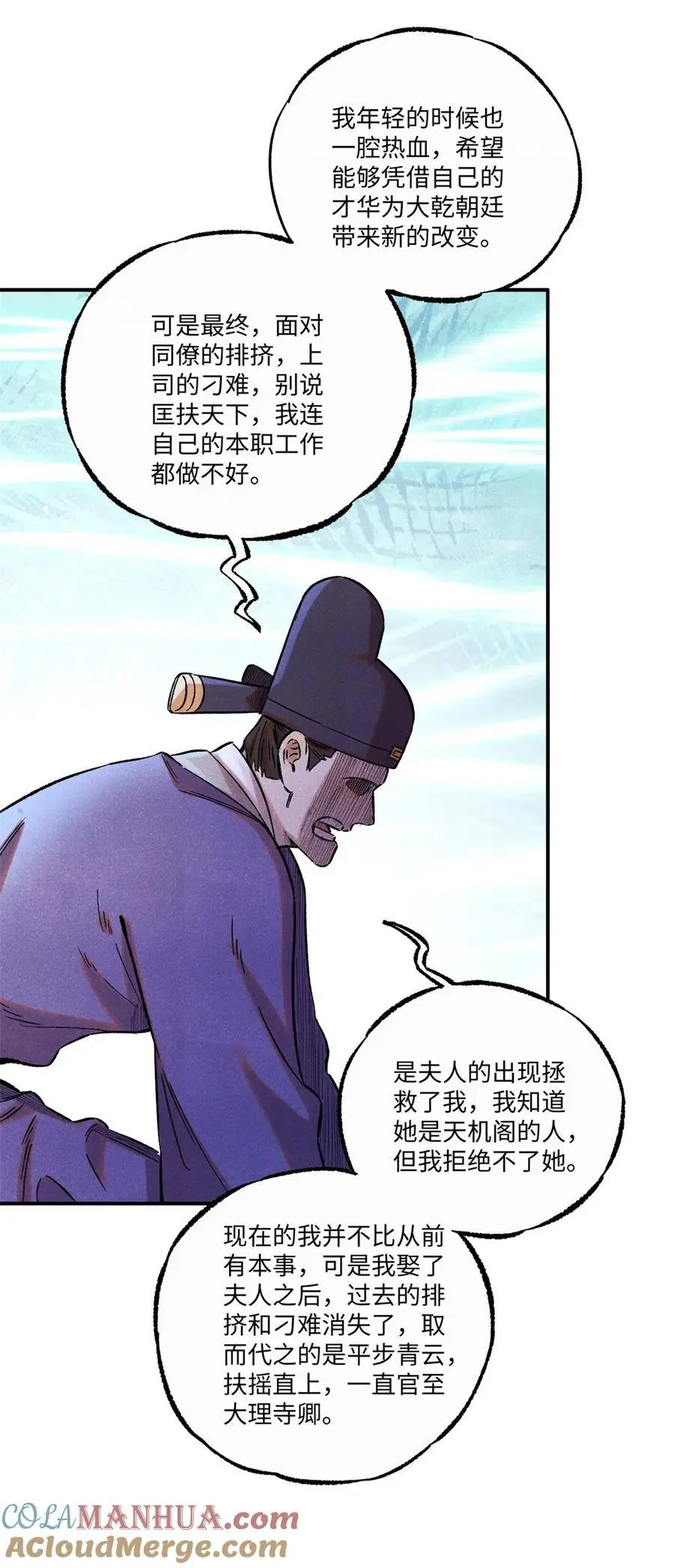 61 天机阁的陷阱 第19页