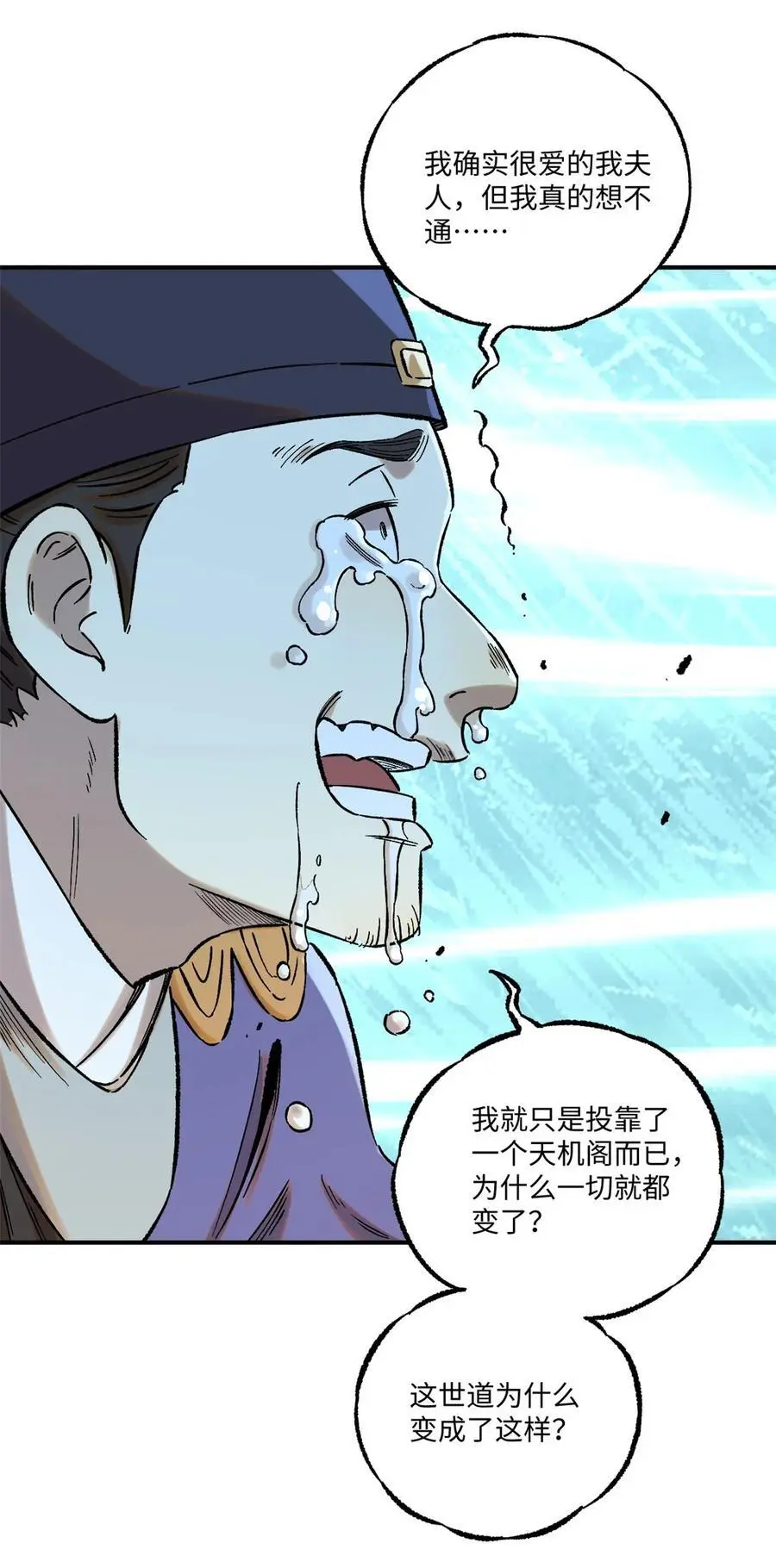 61 天机阁的陷阱 第20页