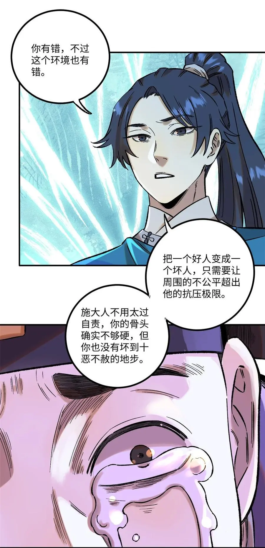 61 天机阁的陷阱 第21页
