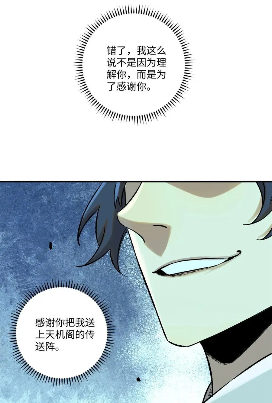 61 天机阁的陷阱 第23页