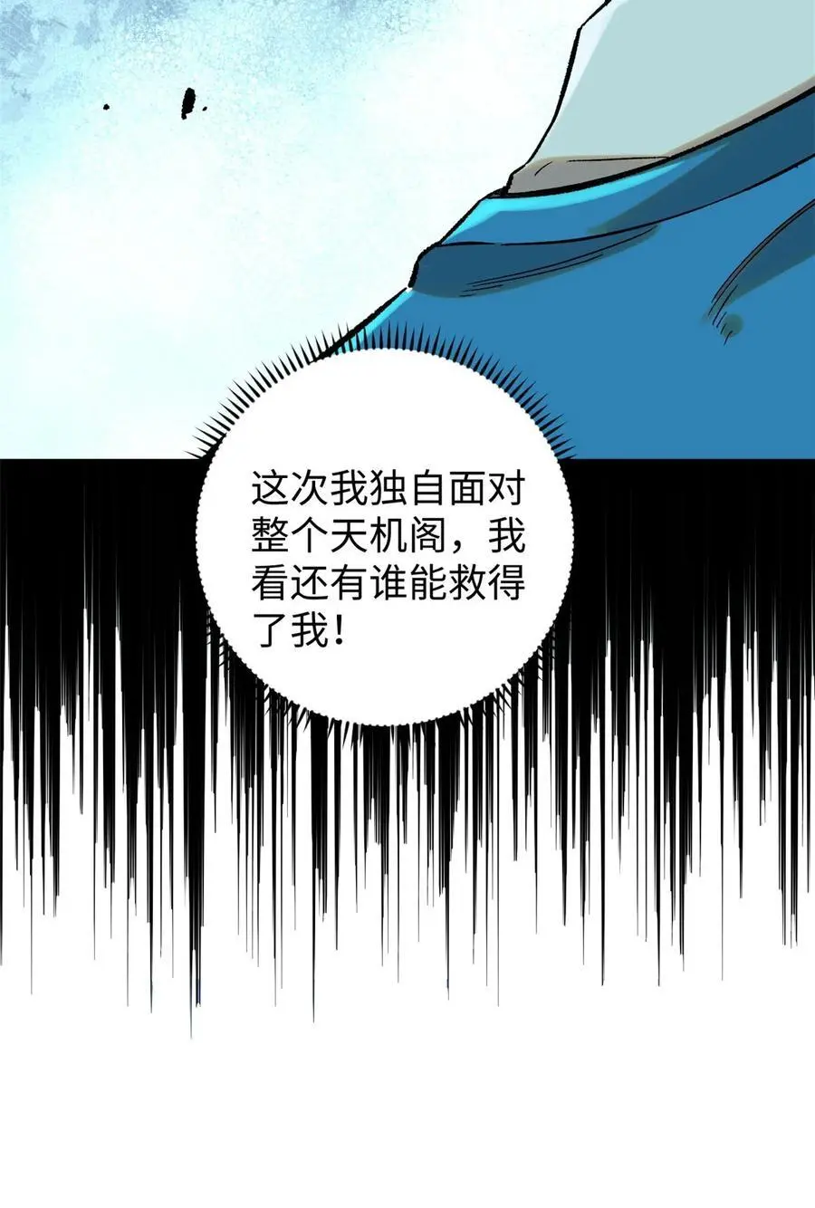 61 天机阁的陷阱 第24页