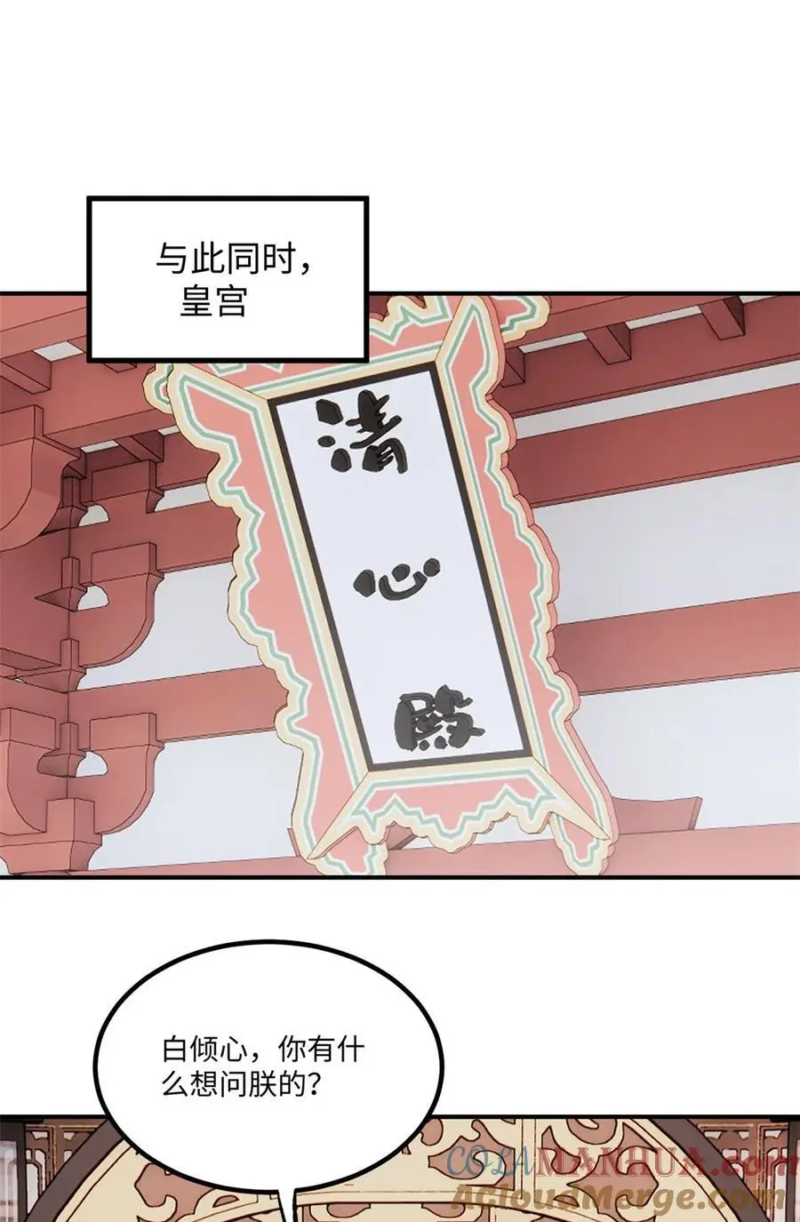 61 天机阁的陷阱 第25页