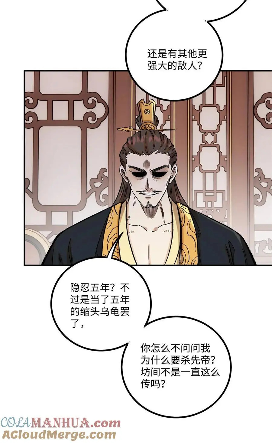 61 天机阁的陷阱 第28页
