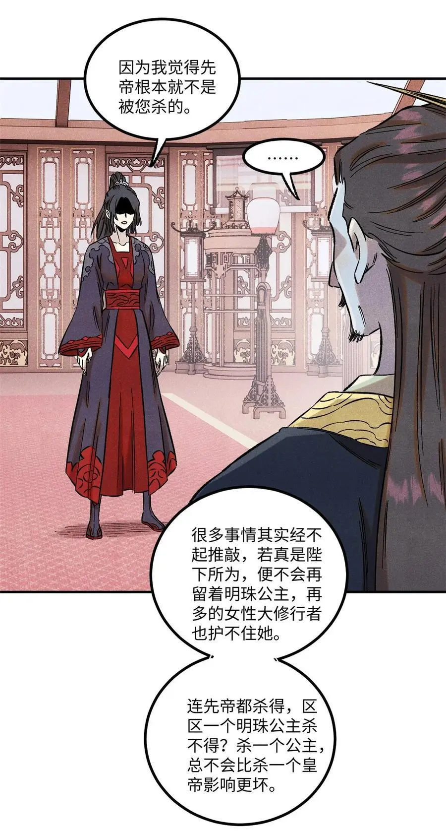 61 天机阁的陷阱 第29页