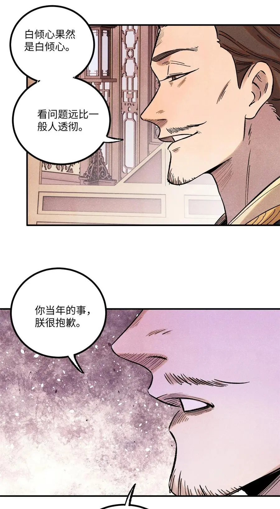 61 天机阁的陷阱 第30页