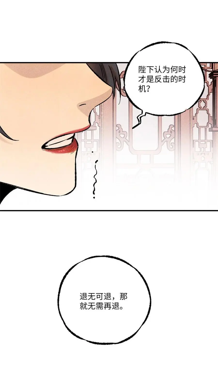 61 天机阁的陷阱 第32页