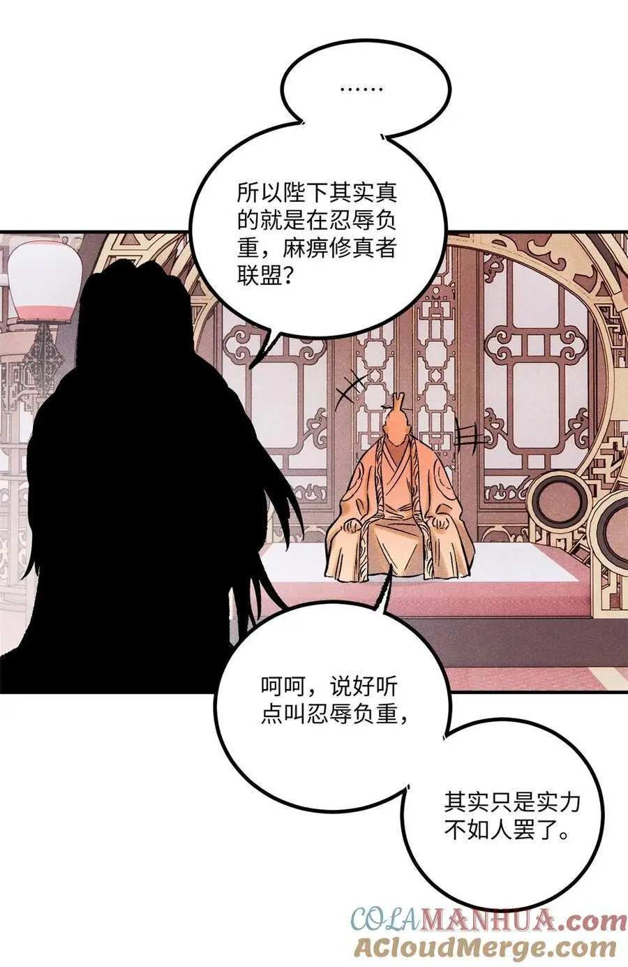 61 天机阁的陷阱 第34页
